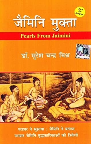जैमिनि मुक्ता: Jaimini Mukta: Pearls From Jaimini In Hindi By Dr. Suresh Chandra Mishra (Panchadhyayi) - Retail Maharaj