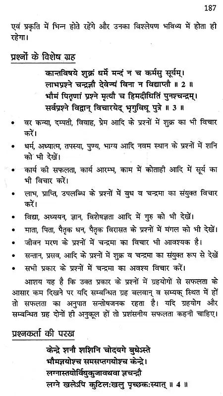 Prashna Sandarshanam - Retail Maharaj