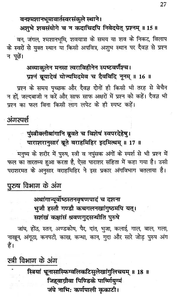 Prashna Sandarshanam - Retail Maharaj