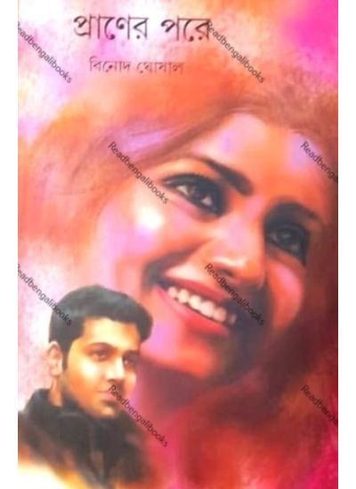 Praner Pore - Retail Maharaj