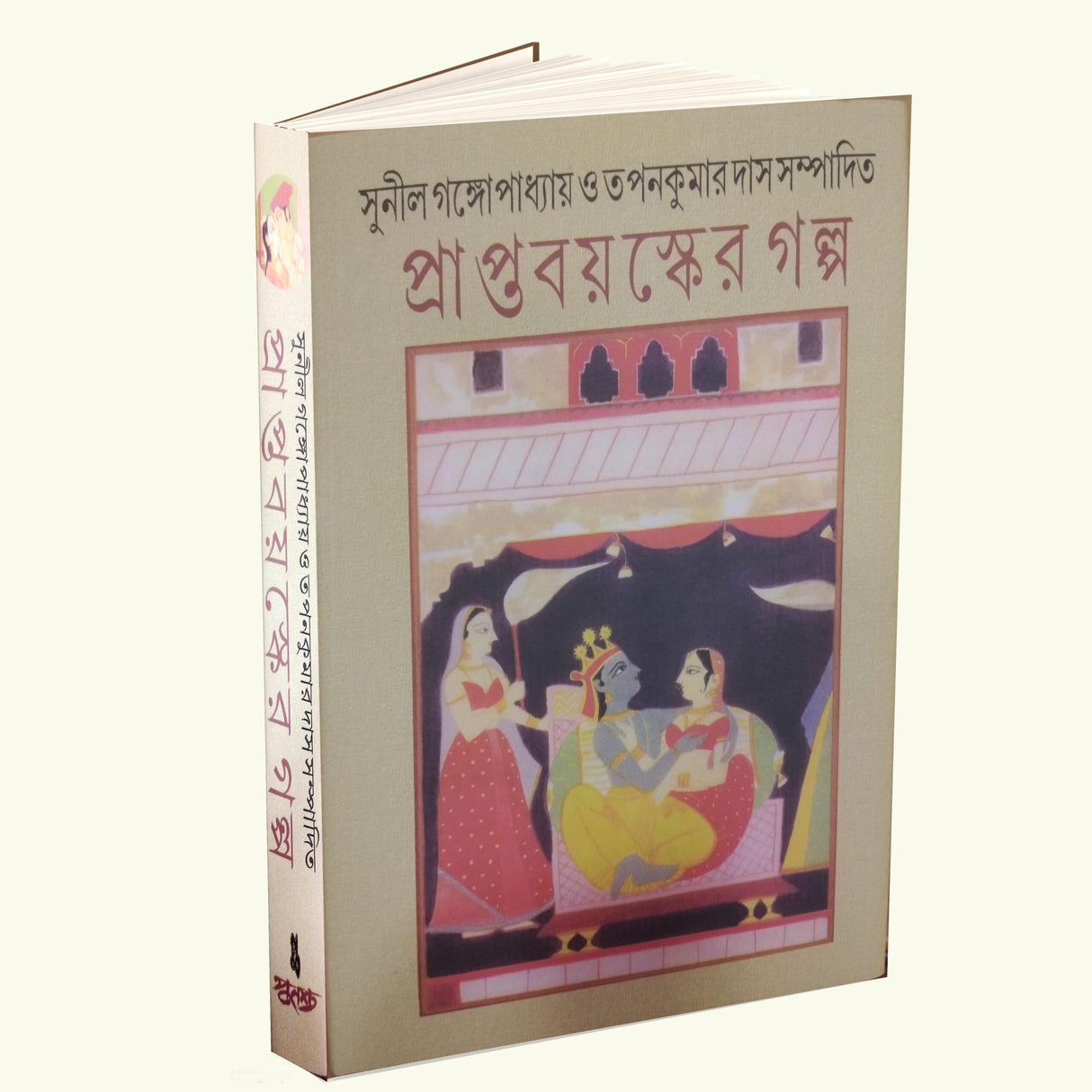 Praptabayasker Galpo