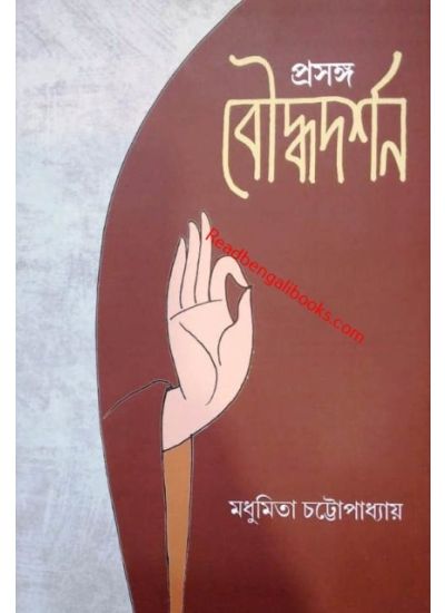 Prasanga: Bouddhadarshan - Retail Maharaj