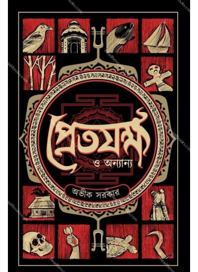 Pretjokhha O Anyanya - Retail Maharaj