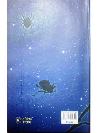 Nakshtrer Sathe Katha Kai Prithibir Pran - Retail Maharaj