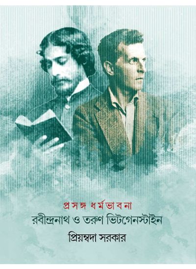 Rabindranath O tarun Wittgenstein - Retail Maharaj