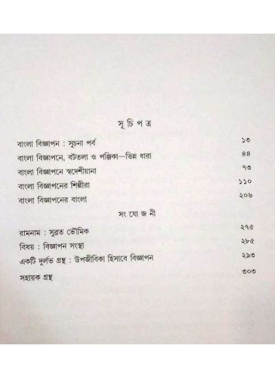 Prasanga : Bangla Biggapon - Retail Maharaj
