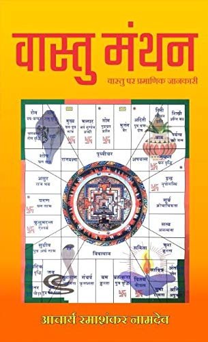 Vaastu Manthan (Vaastu par Pramanik Jankari) - Hindi - Retail Maharaj