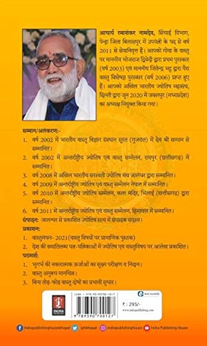 Vaastu Manthan (Vaastu par Pramanik Jankari) - Hindi - Retail Maharaj