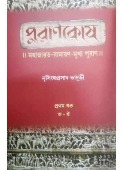 Akhanda Puranakosa - Retail Maharaj