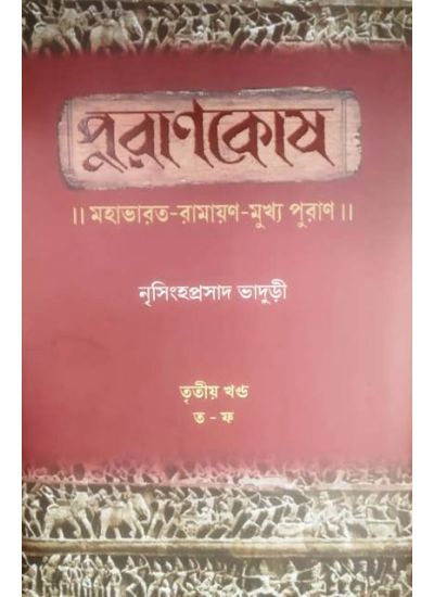 Akhanda Puranakosa - Retail Maharaj