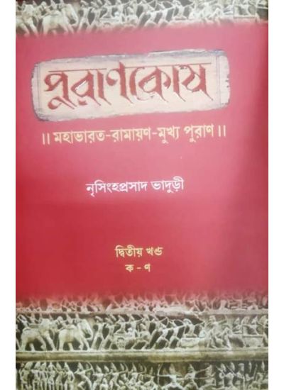 Akhanda Puranakosa - Retail Maharaj