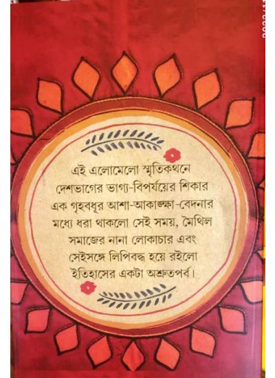 Purbabonger Ek Maithil Grihobodhur Atmokotha - Retail Maharaj