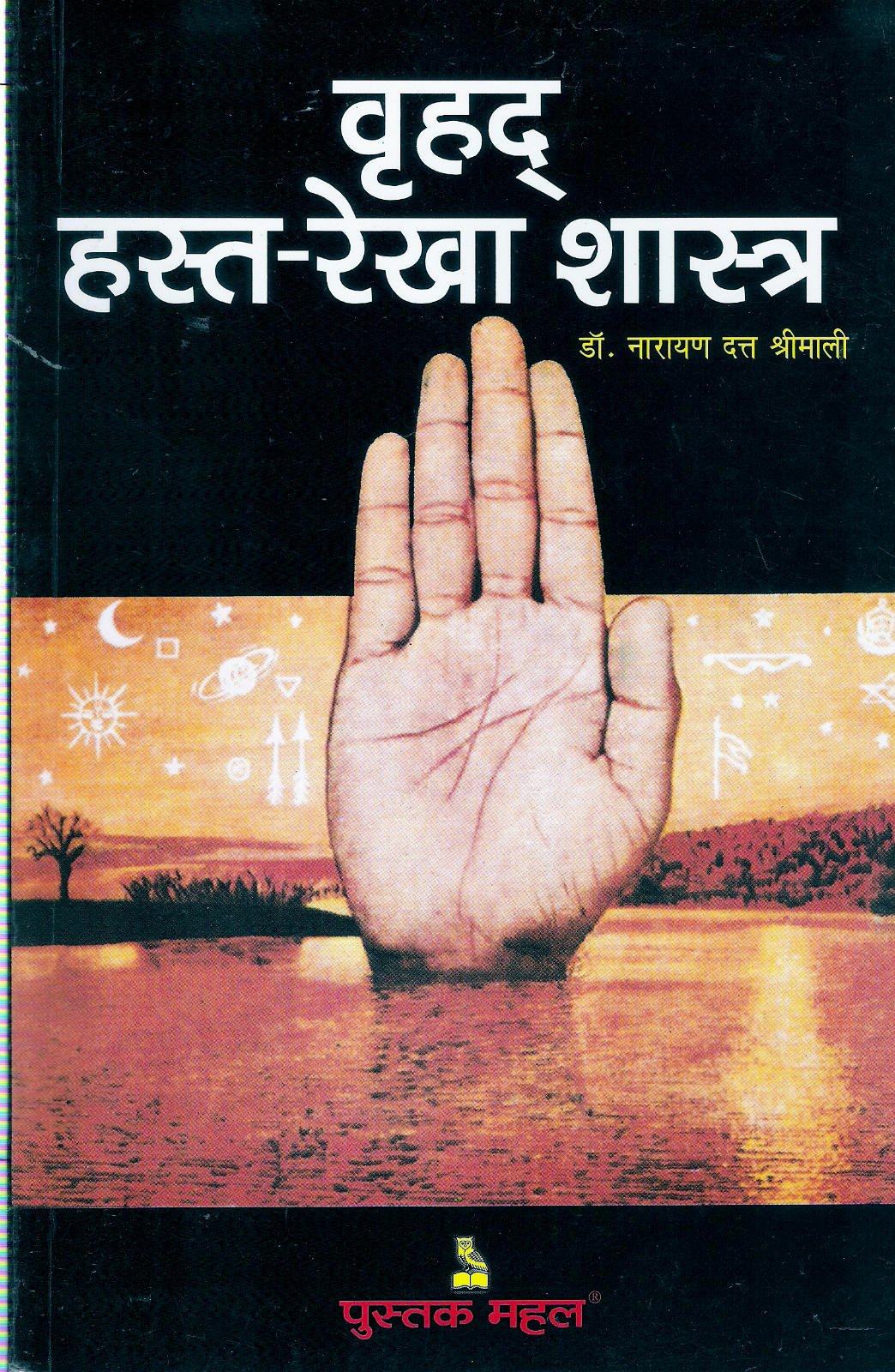 Vruhad Hasta Rekha Shastra Hindi - Retail Maharaj