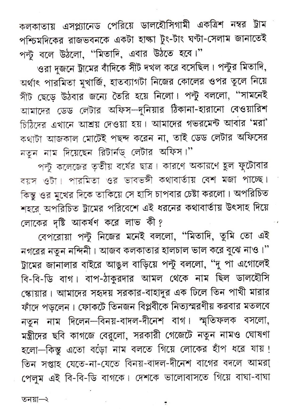 Tanaya - Retail Maharaj