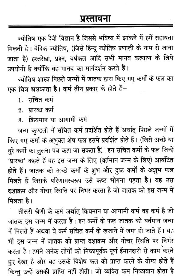 फलित ज्योतिष (ज्योतिष पुस्तक माला)- Phalit Jyotish (Astrology Book Series) - Retail Maharaj