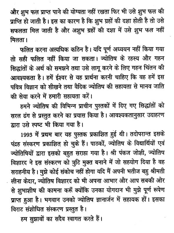 फलित ज्योतिष (ज्योतिष पुस्तक माला)- Phalit Jyotish (Astrology Book Series) - Retail Maharaj