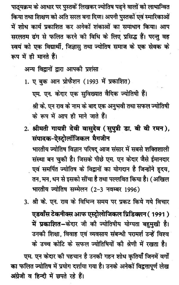 फलित ज्योतिष (ज्योतिष पुस्तक माला)- Phalit Jyotish (Astrology Book Series) - Retail Maharaj