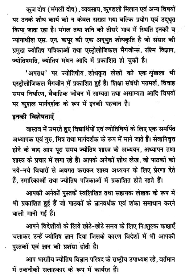 फलित ज्योतिष (ज्योतिष पुस्तक माला)- Phalit Jyotish (Astrology Book Series) - Retail Maharaj