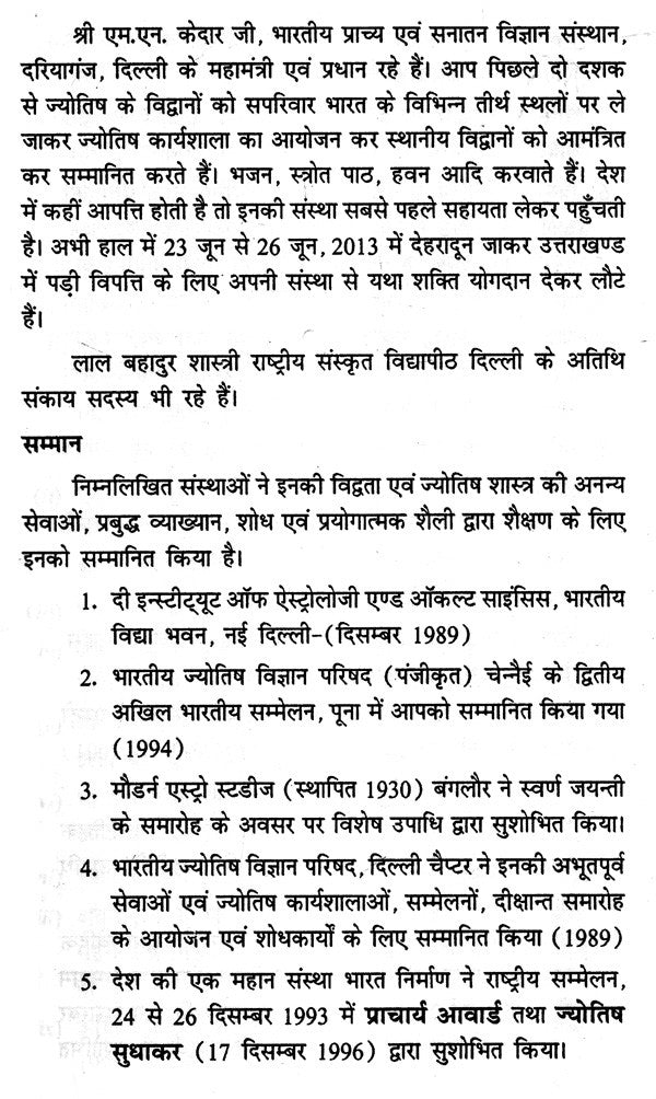 फलित ज्योतिष (ज्योतिष पुस्तक माला)- Phalit Jyotish (Astrology Book Series) - Retail Maharaj