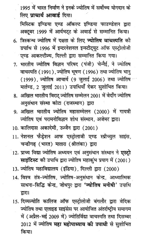 फलित ज्योतिष (ज्योतिष पुस्तक माला)- Phalit Jyotish (Astrology Book Series) - Retail Maharaj