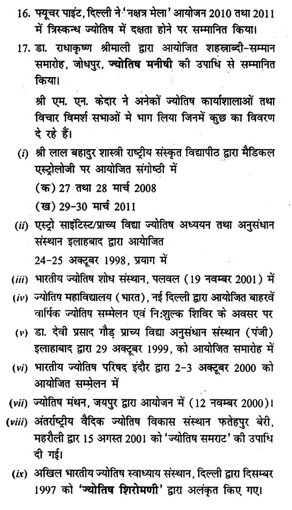 फलित ज्योतिष (ज्योतिष पुस्तक माला)- Phalit Jyotish (Astrology Book Series) - Retail Maharaj