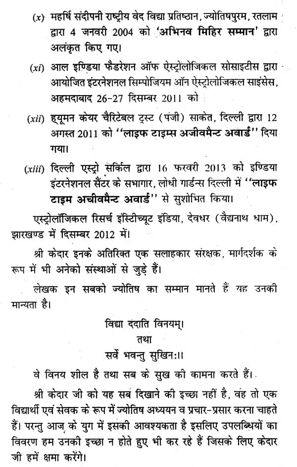 फलित ज्योतिष (ज्योतिष पुस्तक माला)- Phalit Jyotish (Astrology Book Series) - Retail Maharaj