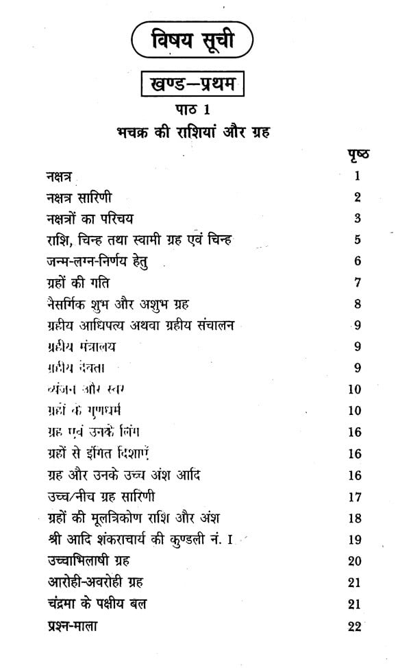 फलित ज्योतिष (ज्योतिष पुस्तक माला)- Phalit Jyotish (Astrology Book Series) - Retail Maharaj