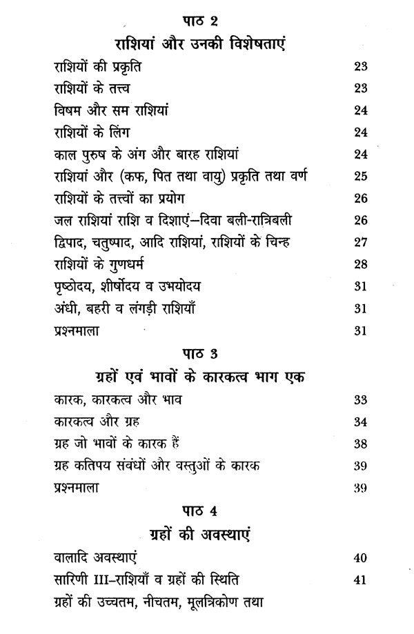 फलित ज्योतिष (ज्योतिष पुस्तक माला)- Phalit Jyotish (Astrology Book Series) - Retail Maharaj