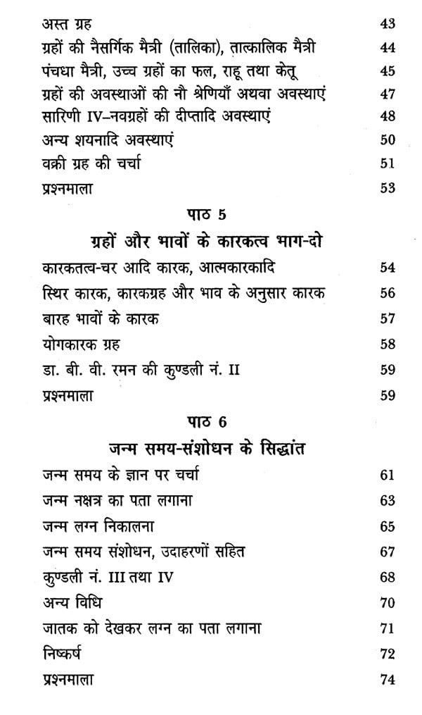 फलित ज्योतिष (ज्योतिष पुस्तक माला)- Phalit Jyotish (Astrology Book Series) - Retail Maharaj