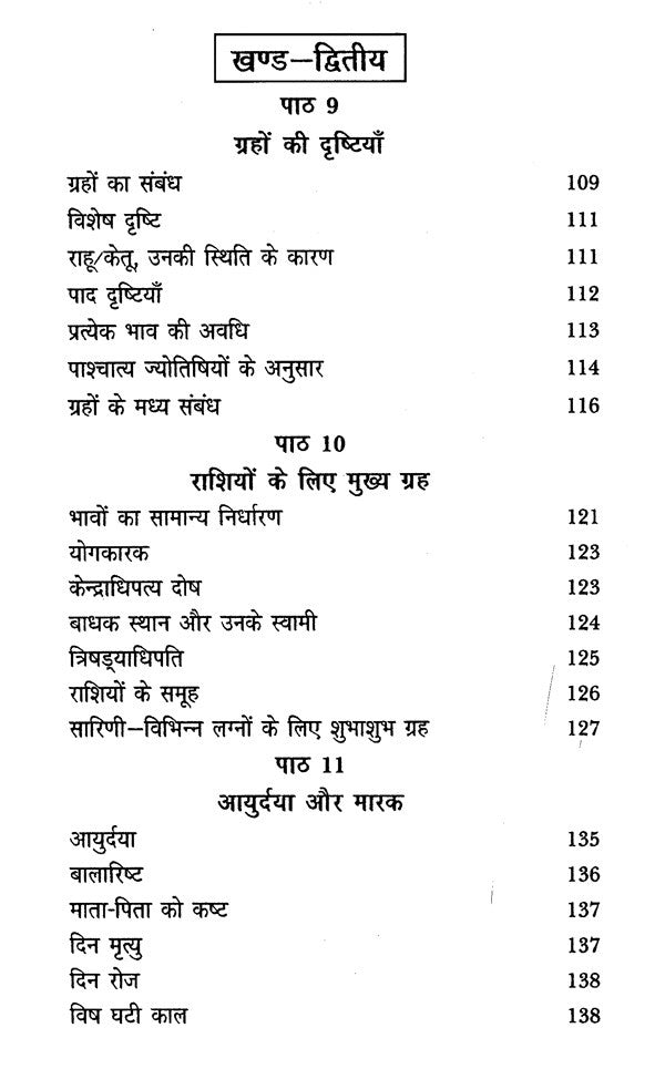 फलित ज्योतिष (ज्योतिष पुस्तक माला)- Phalit Jyotish (Astrology Book Series) - Retail Maharaj
