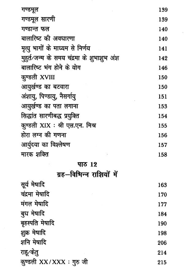फलित ज्योतिष (ज्योतिष पुस्तक माला)- Phalit Jyotish (Astrology Book Series) - Retail Maharaj