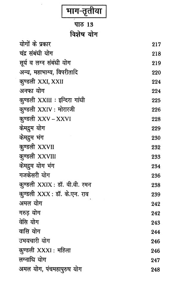 फलित ज्योतिष (ज्योतिष पुस्तक माला)- Phalit Jyotish (Astrology Book Series) - Retail Maharaj