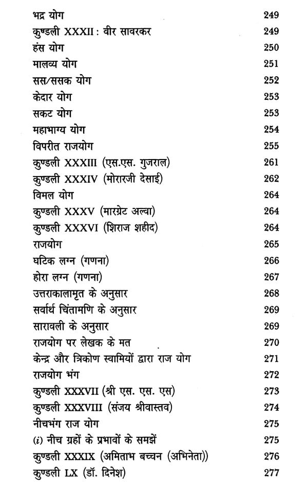 फलित ज्योतिष (ज्योतिष पुस्तक माला)- Phalit Jyotish (Astrology Book Series) - Retail Maharaj
