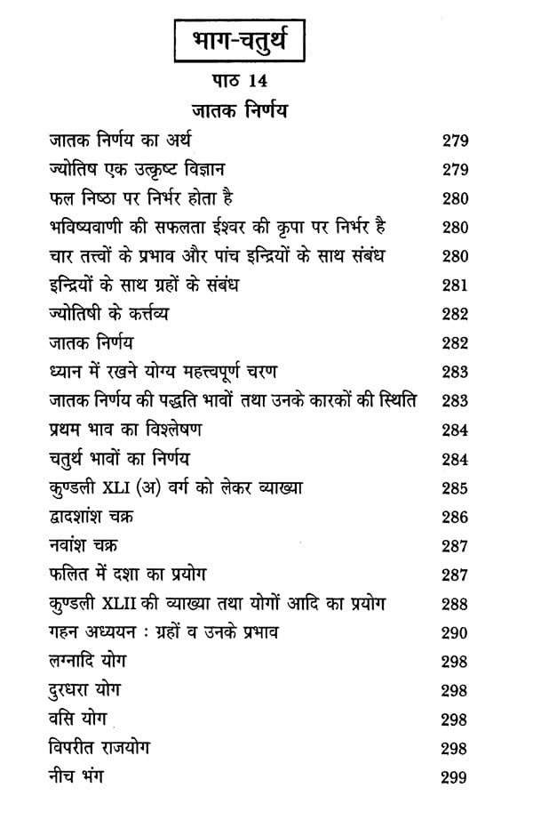 फलित ज्योतिष (ज्योतिष पुस्तक माला)- Phalit Jyotish (Astrology Book Series) - Retail Maharaj