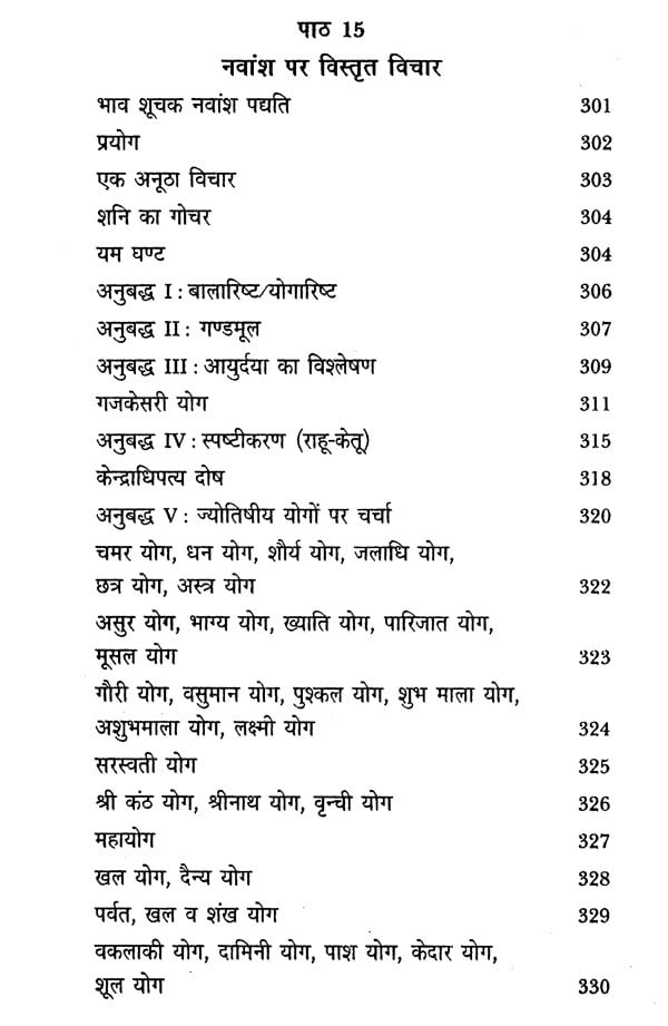 फलित ज्योतिष (ज्योतिष पुस्तक माला)- Phalit Jyotish (Astrology Book Series) - Retail Maharaj