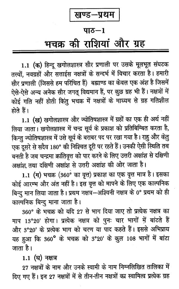 फलित ज्योतिष (ज्योतिष पुस्तक माला)- Phalit Jyotish (Astrology Book Series) - Retail Maharaj