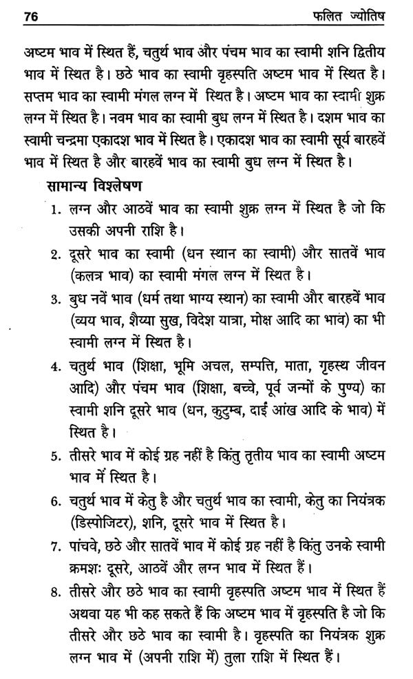 फलित ज्योतिष (ज्योतिष पुस्तक माला)- Phalit Jyotish (Astrology Book Series) - Retail Maharaj