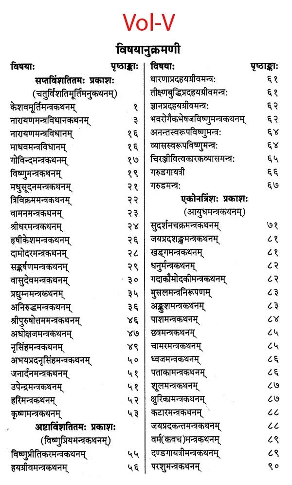 मेरूतन्त्रम्- Meru Tantram (Set of 5 Volumes) - Retail Maharaj