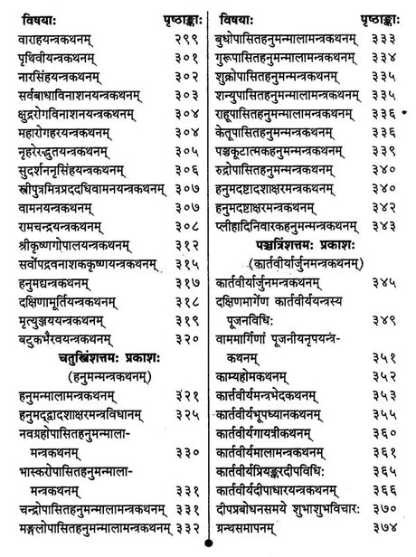 मेरूतन्त्रम्- Meru Tantram (Set of 5 Volumes) - Retail Maharaj