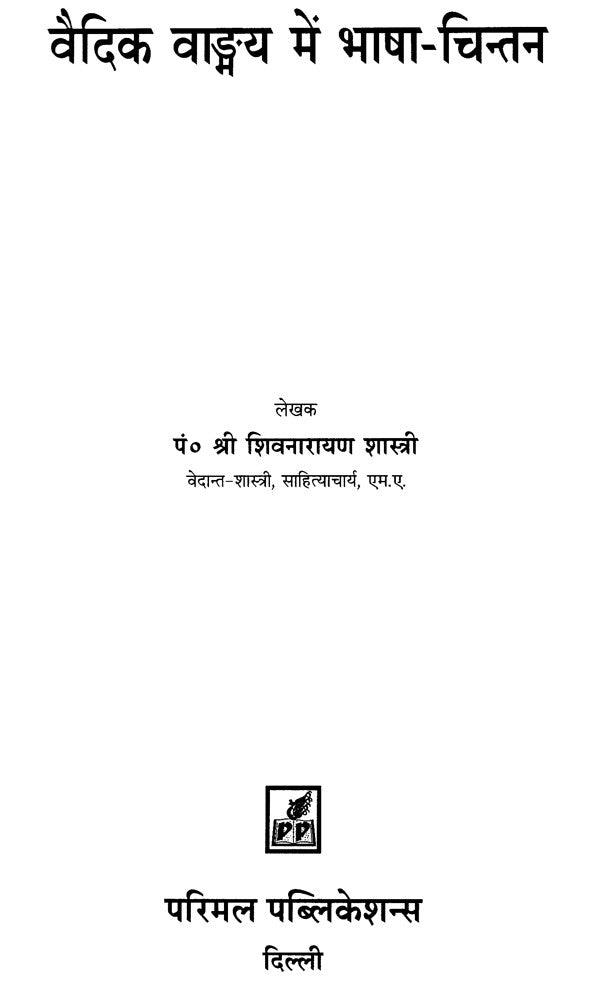 Language- Reflection in Vedic Literature - Retail Maharaj