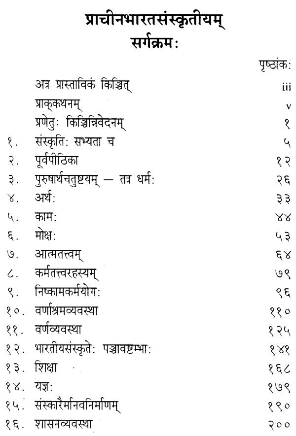 प्राचीनभारतसंस्कृतीयम् (दीर्घकाव्यम्)- Prachina Bharat Sanskritiyam A Long Poem (An Old and Rare Book) - Retail Maharaj