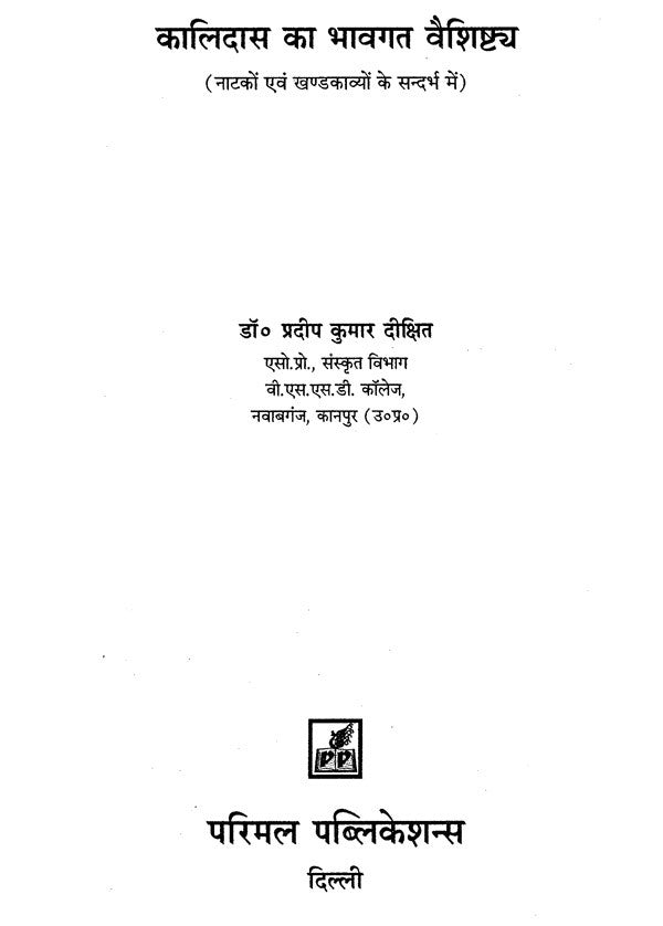 Kalidas Bhagwat Special Characteristic (With Reference to Plays and Block Poems) - Retail Maharaj