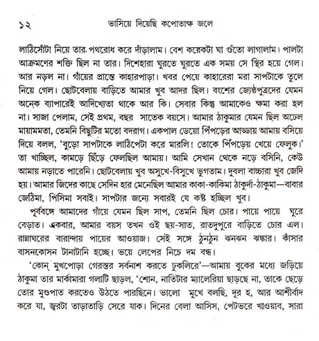 Bhasiye Diyechhi Kapotaksha Jale - Retail Maharaj