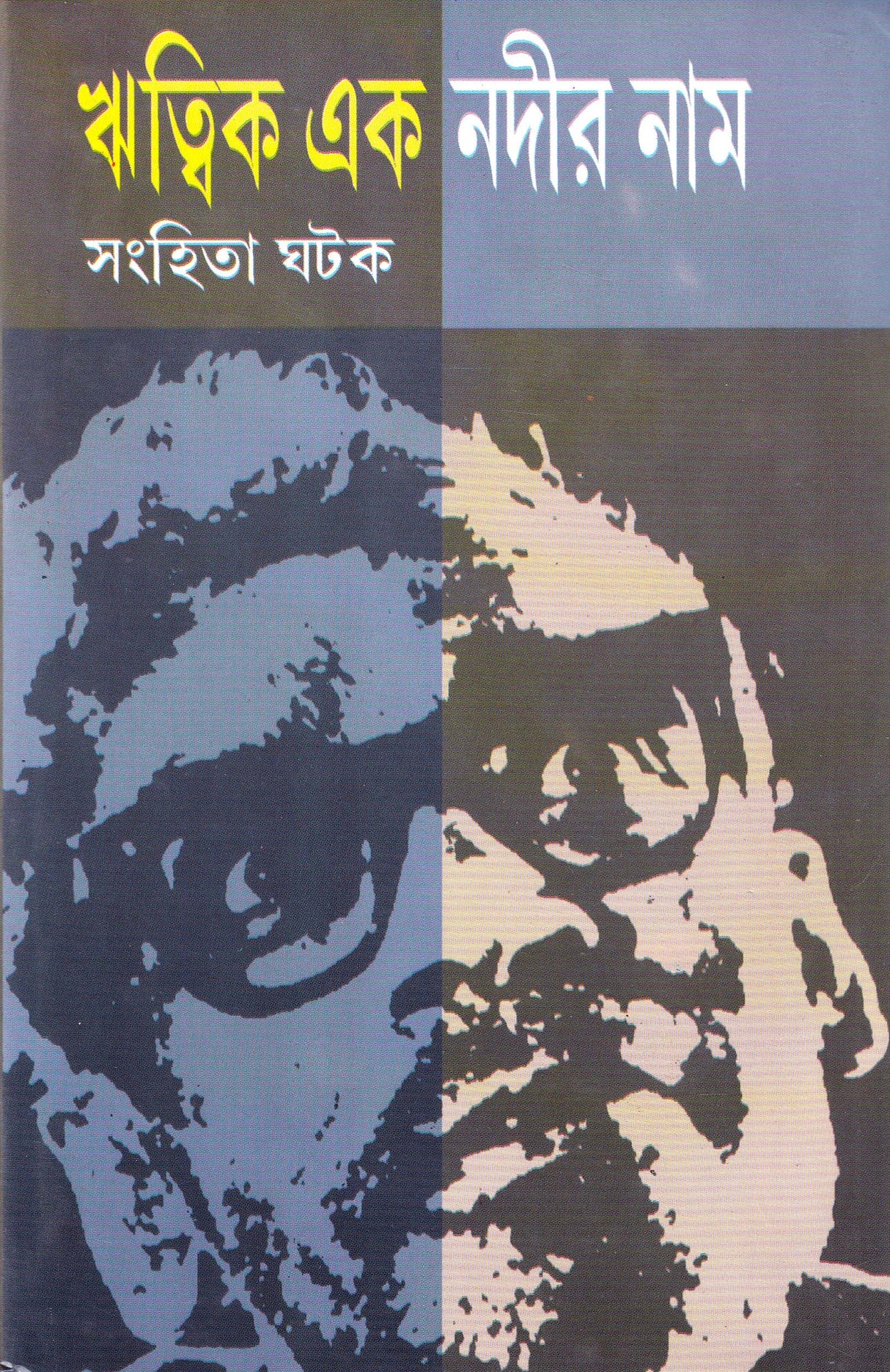 Ritwik Ek Nadir Nam - Retail Maharaj