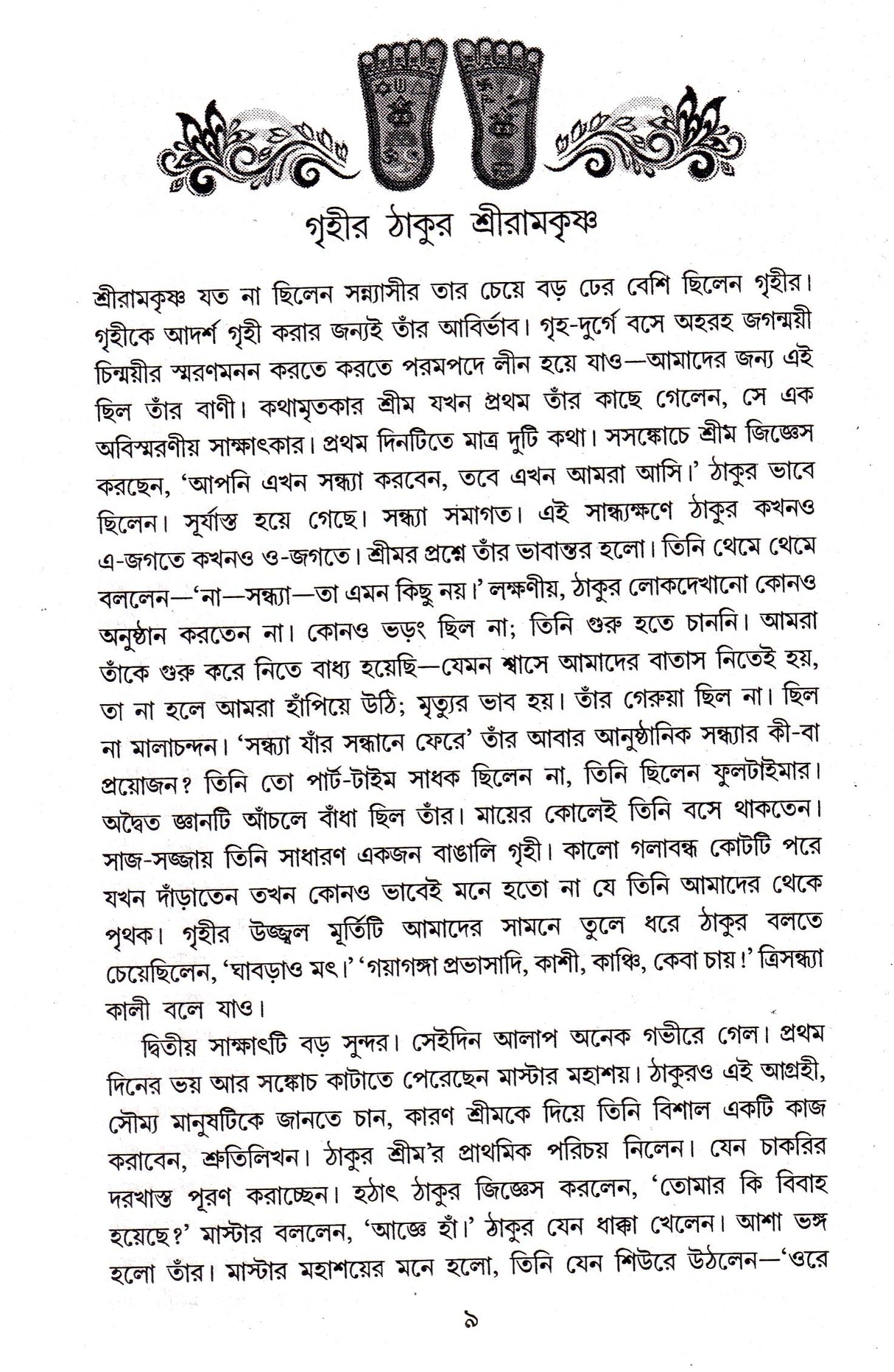 Sri Charankamale - Retail Maharaj