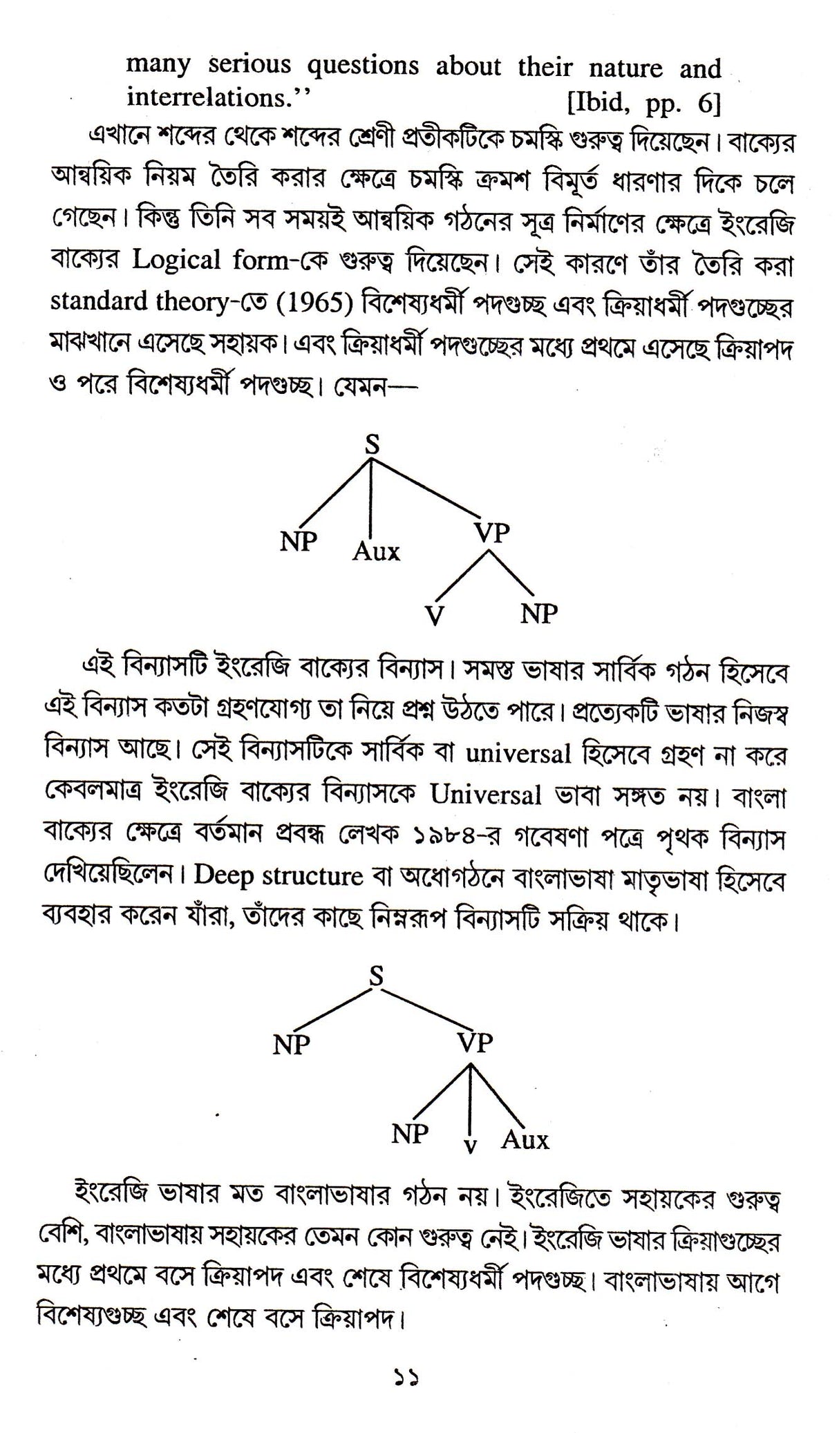 Bangla Sangbartani Byakaran - Retail Maharaj