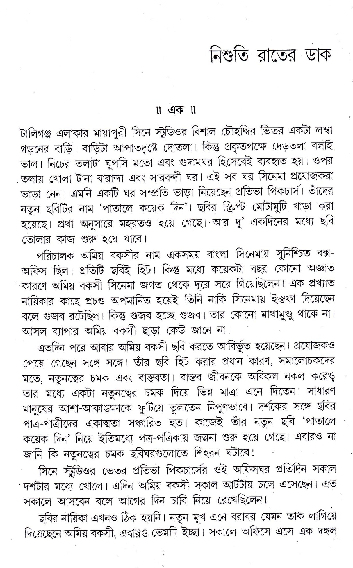 Colonel Samagra (Vol - 3) - Retail Maharaj