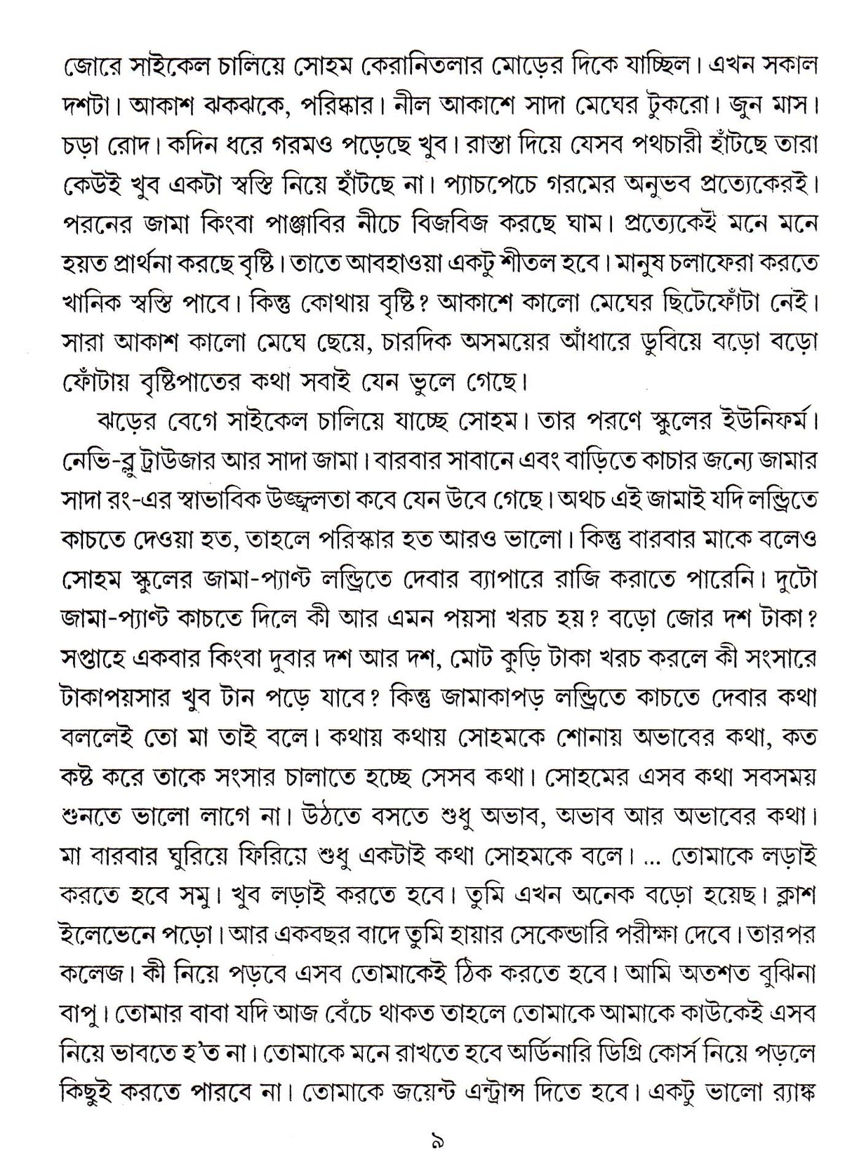 Jago Prem - Retail Maharaj