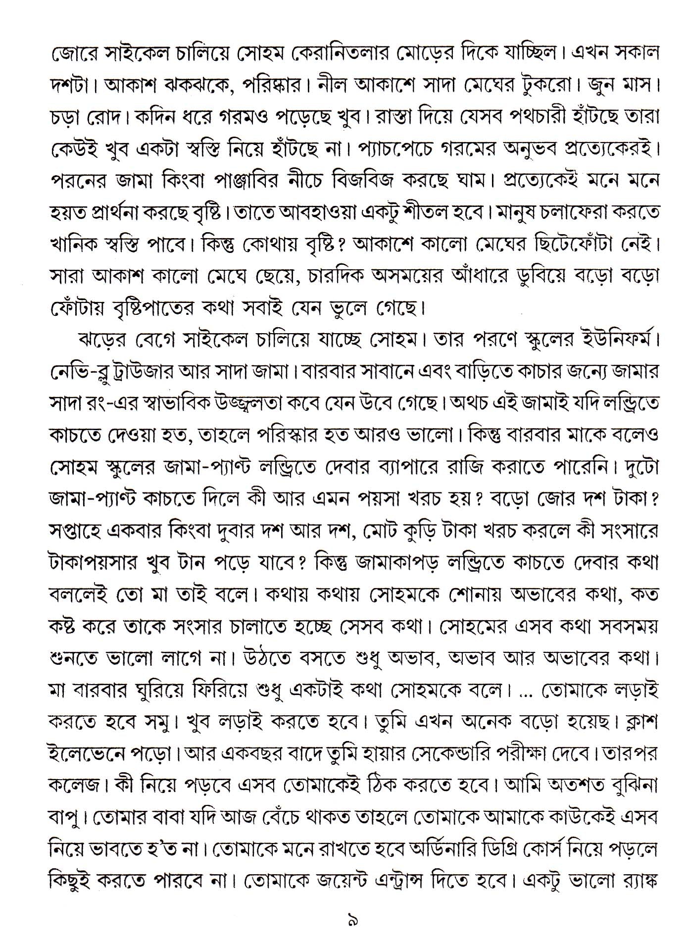 Jago Prem - Retail Maharaj