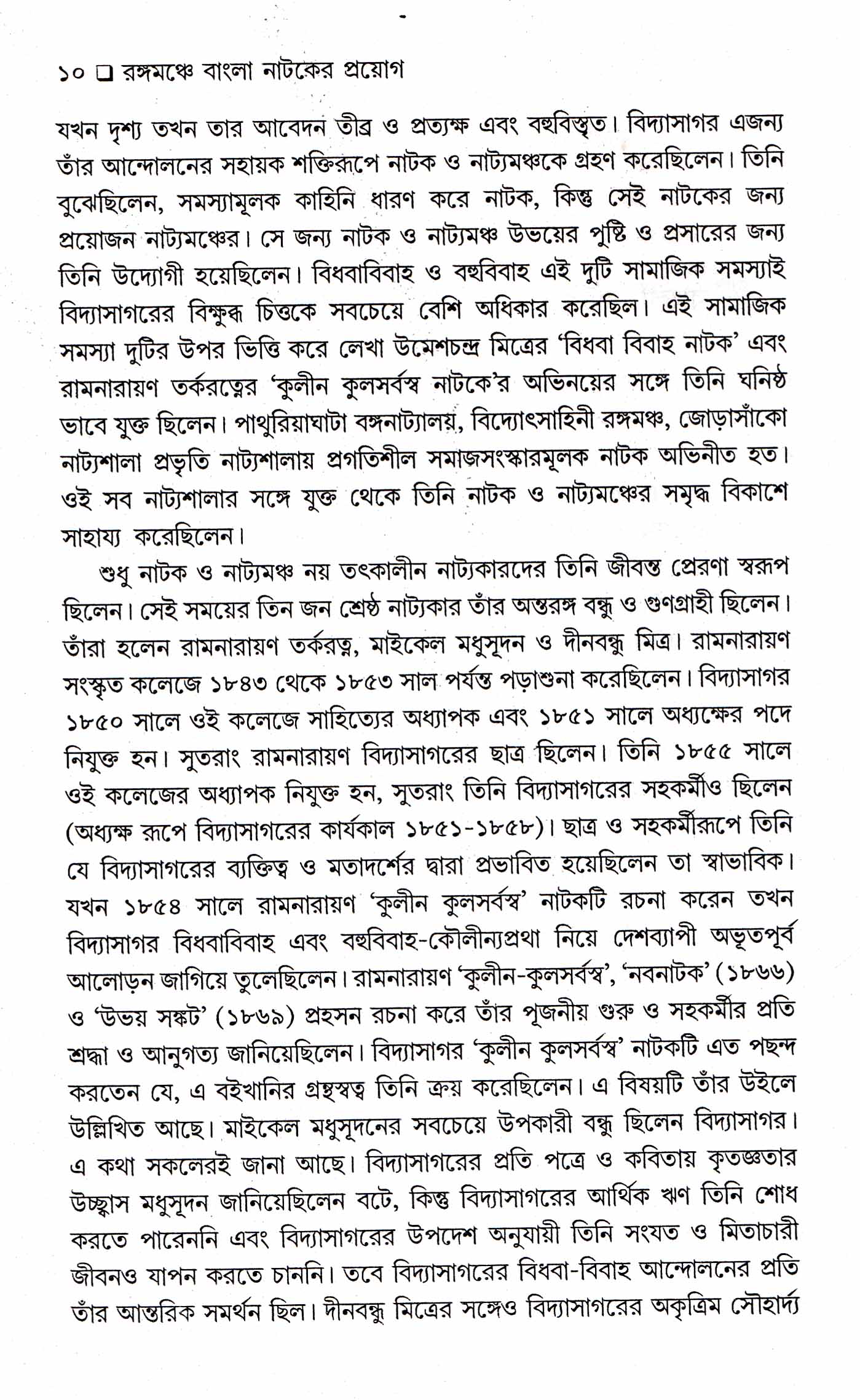 Rangamanche Bangala Nataker Prayog - Retail Maharaj